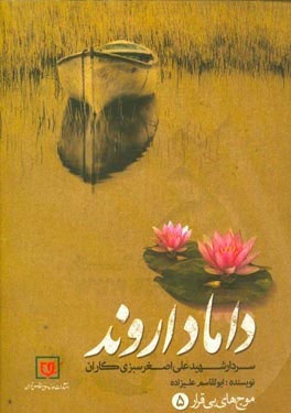 علی اصغر به خواسته اش رسيد علی اصغر به خواسته اش رسيد