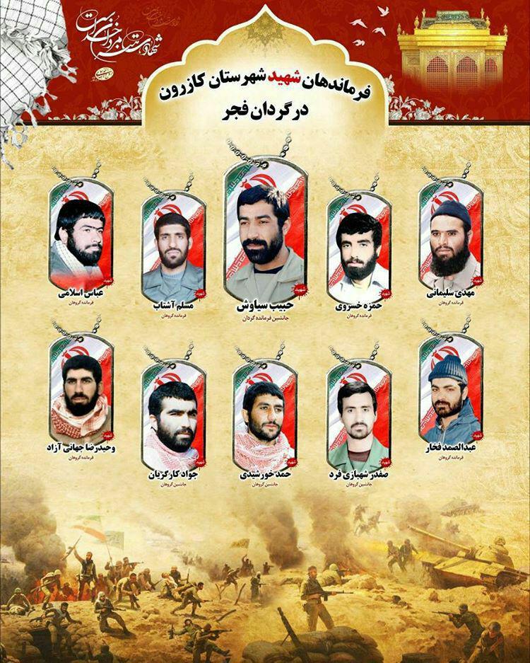 پوستری از فرماندهان شهید شهرستان کازرون پوستری از فرماندهان شهید شهرستان کازرون