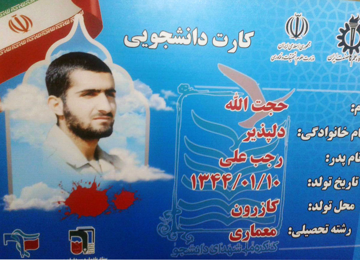 یادی از دانشجوی شهید حجت دلپذیر / اندکی به شهدای نزدیک به خودت بیندیش یادی از دانشجوی شهید حجت دلپذیر / اندکی به شهدای نزدیک به خودت بیندیش