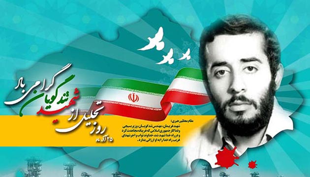 ویژه نامه شهید «محمدجواد تندگویان» ویژه نامه شهید «محمدجواد تندگویان»