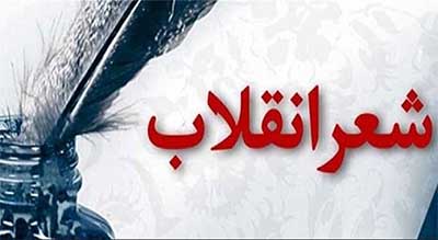 کارکردهای عناصرِ رجز و تهییج در شعر انقلاب و دفاع مقدس کارکردهای عناصرِ رجز و تهییج در شعر انقلاب و دفاع مقدس