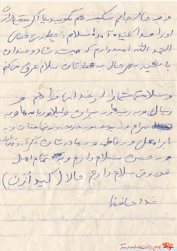 نامه شهید عادل درستی به خانواده + سند نامه شهید عادل درستی به خانواده + سند