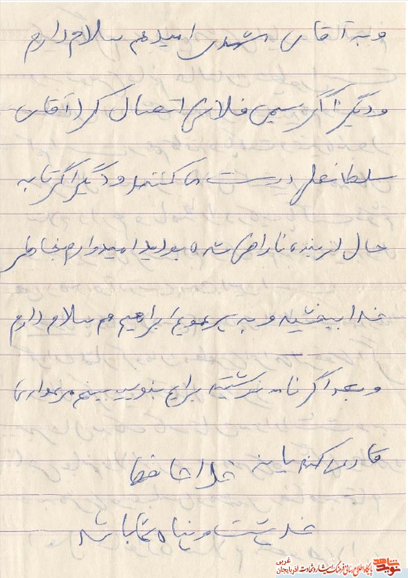 نامه شهید عادل درستی به خانواده + سند نامه شهید عادل درستی به خانواده + سند