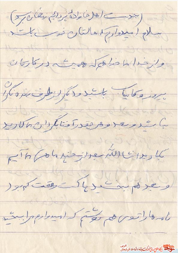 نامه شهید عادل درستی به خانواده + سند نامه شهید عادل درستی به خانواده + سند