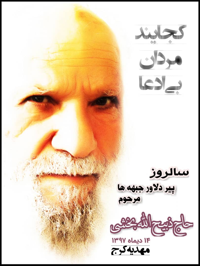 اولین مراسم سالگرد درگذشت بسیجی دلاور حاج ذبیح الله بخشی + عکس در کرج برگزار شد. اولین مراسم سالگرد درگذشت بسیجی دلاور حاج ذبیح الله بخشی + عکس در کرج برگزار شد.