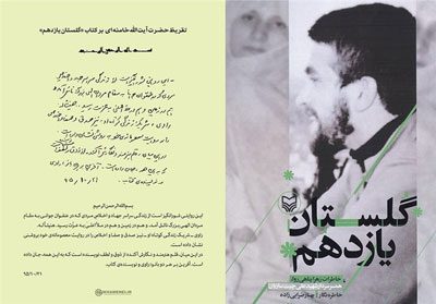 انتشار ترجمه «گلستان یازدهم» به ۳ زبان انتشار ترجمه «گلستان یازدهم» به ۳ زبان