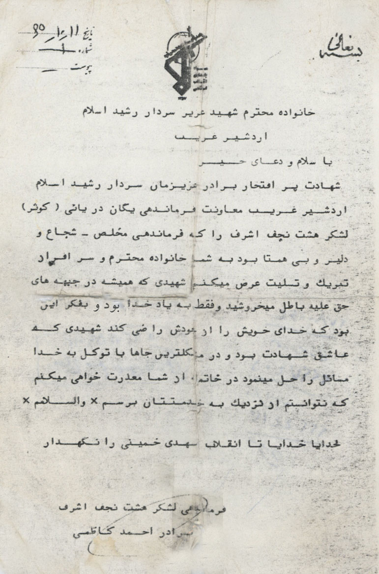 توصیف زیبای سردار شهید حاج احمد کاظمی از شهید «اردشیر غریب» توصیف زیبای سردار شهید حاج احمد کاظمی از شهید «اردشیر غریب»
