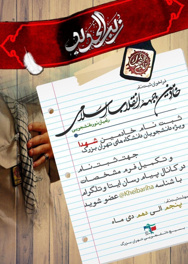 آغاز ثبتنام خادمان جبهه انقلاب اسلامی راهیان نور آغاز ثبتنام خادمان جبهه انقلاب اسلامی راهیان نور
