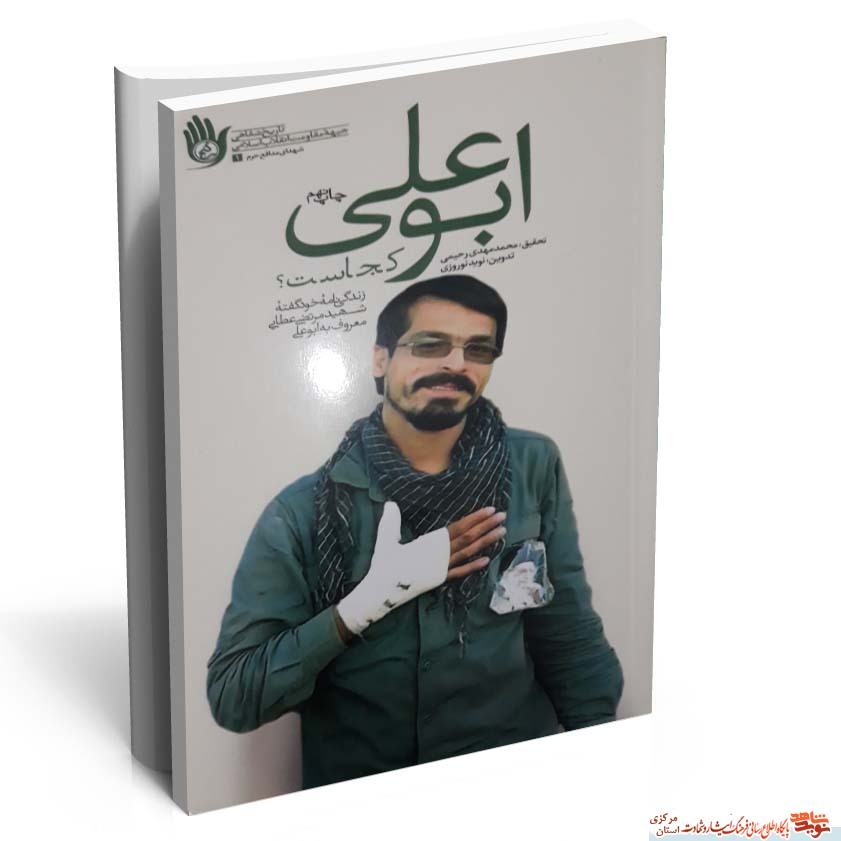 کتاب ابوعلی کجاست؟ کتاب ابوعلی کجاست؟