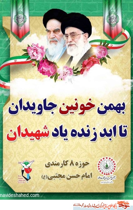 پوستر/ ایام الله دهه فجر انقلاب اسلامی گرامی باد پوستر/ ایام الله دهه فجر انقلاب اسلامی گرامی باد