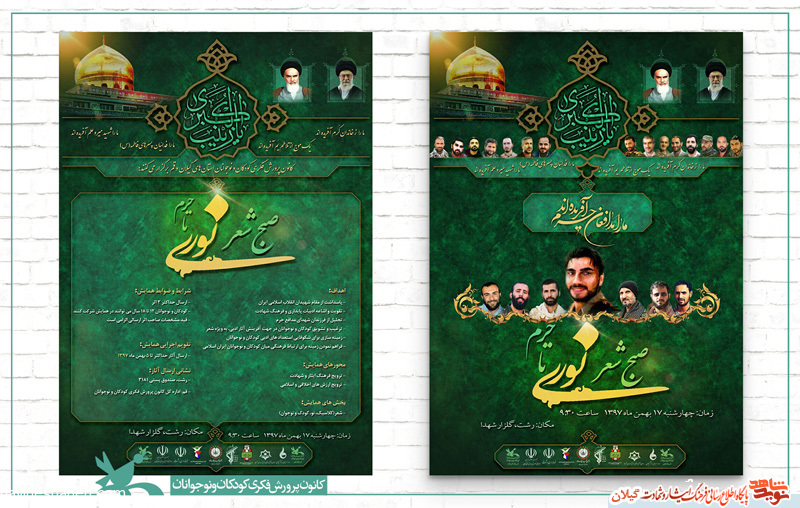 فراخوان صبح شعر «نوری تا حرم» منتشر شد فراخوان صبح شعر «نوری تا حرم» منتشر شد