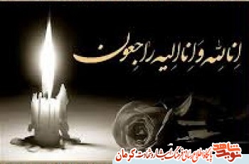 پدر شهید «مهدی کهنوجی» آسمانی شد پدر شهید «مهدی کهنوجی» آسمانی شد