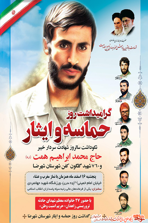 هفدهم اسفند روز حماسه و ایثار شهرستان شهرضا گرامی باد هفدهم اسفند روز حماسه و ایثار شهرستان شهرضا گرامی باد