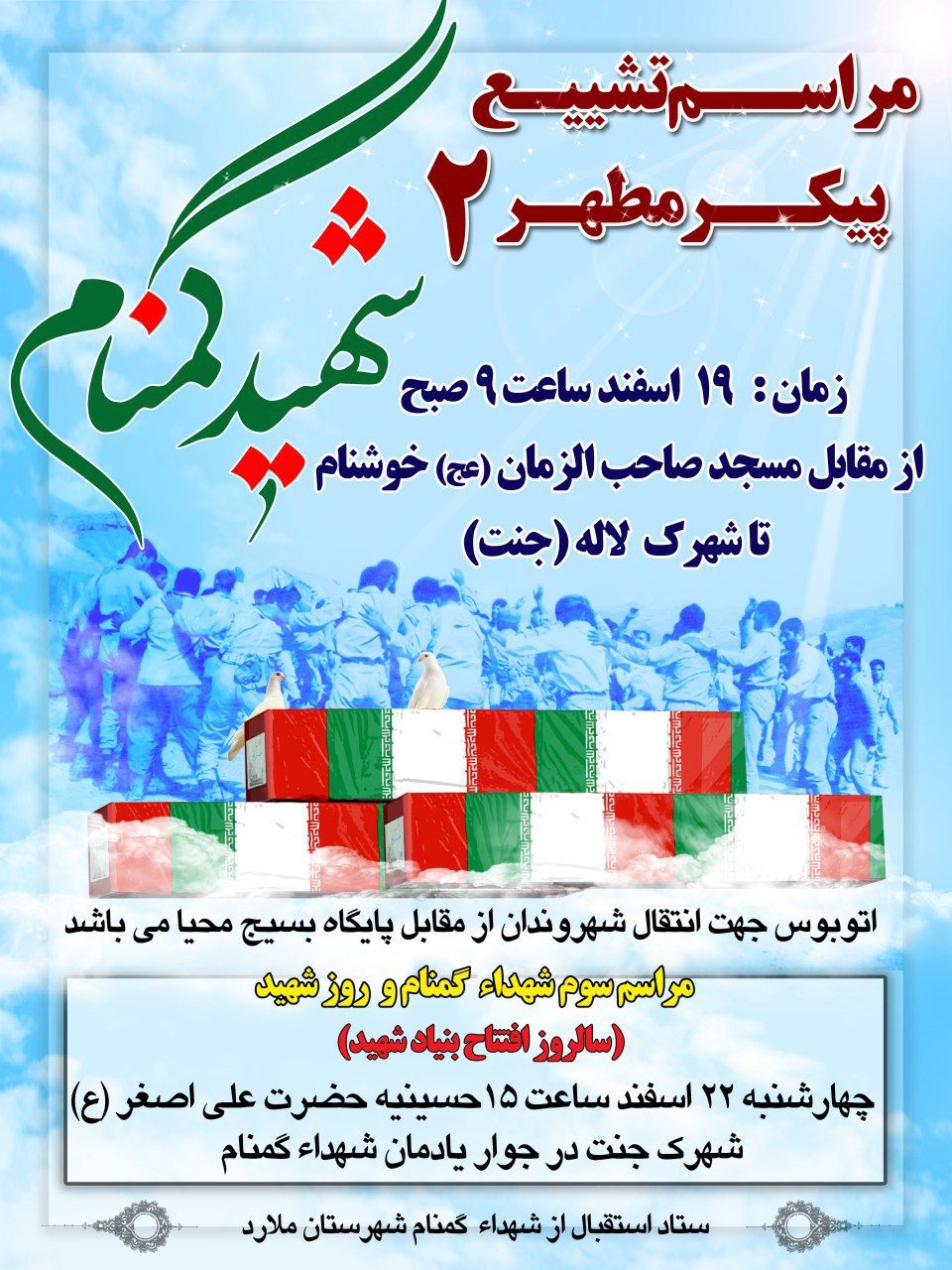 افتتاح مراسم یاد بود و دومین مراسم سالگرد شهدای بی نشان در دانشگاه آزاد دماوند برگزار می گردد افتتاح مراسم یاد بود و دومین مراسم سالگرد شهدای بی نشان در دانشگاه آزاد دماوند برگزار می گردد