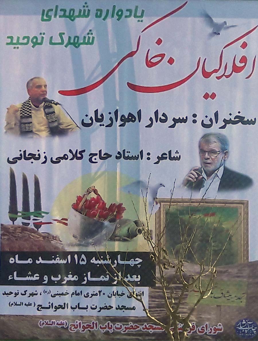 یادواره شهدای شهرک توحید اسلامشهر برگزار شد یادواره شهدای شهرک توحید اسلامشهر برگزار شد