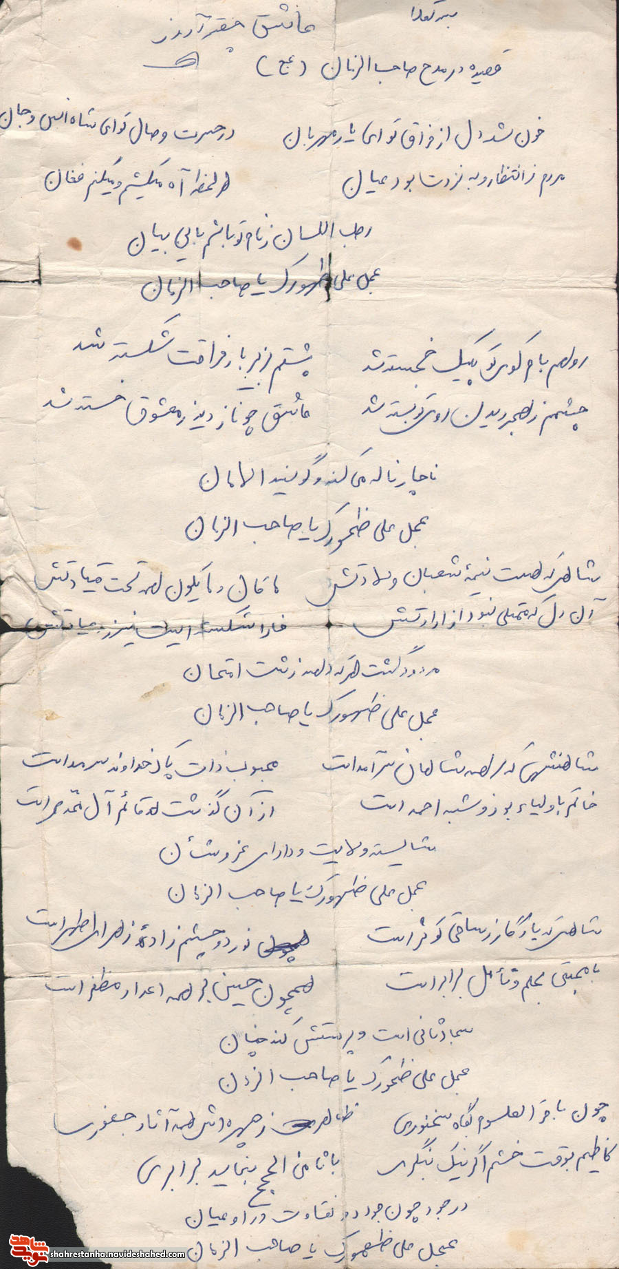 اسناد فرهنگی/ قصیده ای از شهید «علی رحیمی» در وصف حضرت صاحب الزمان(عج) اسناد فرهنگی/ قصیده ای از شهید «علی رحیمی» در وصف حضرت صاحب الزمان(عج)