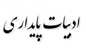 استراتژی پایداری در برابر جنگ نرم، با تکیه بر نهج البلاغه استراتژی پایداری در برابر جنگ نرم، با تکیه بر نهج البلاغه