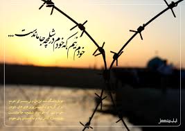 شعر شلمچه شعر شلمچه