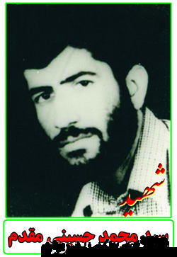 زندگینامه و وصیت نامه شهید فرهنگی سید محمد حسینی مقدم زندگینامه و وصیت نامه شهید فرهنگی سید محمد حسینی مقدم