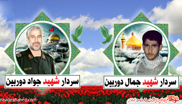 خاطراتی دلنشین «شهید مدافع حرم جواد گیلان» از برادر شهیدش جمال دوربین خاطراتی دلنشین «شهید مدافع حرم جواد گیلان» از برادر شهیدش جمال دوربین