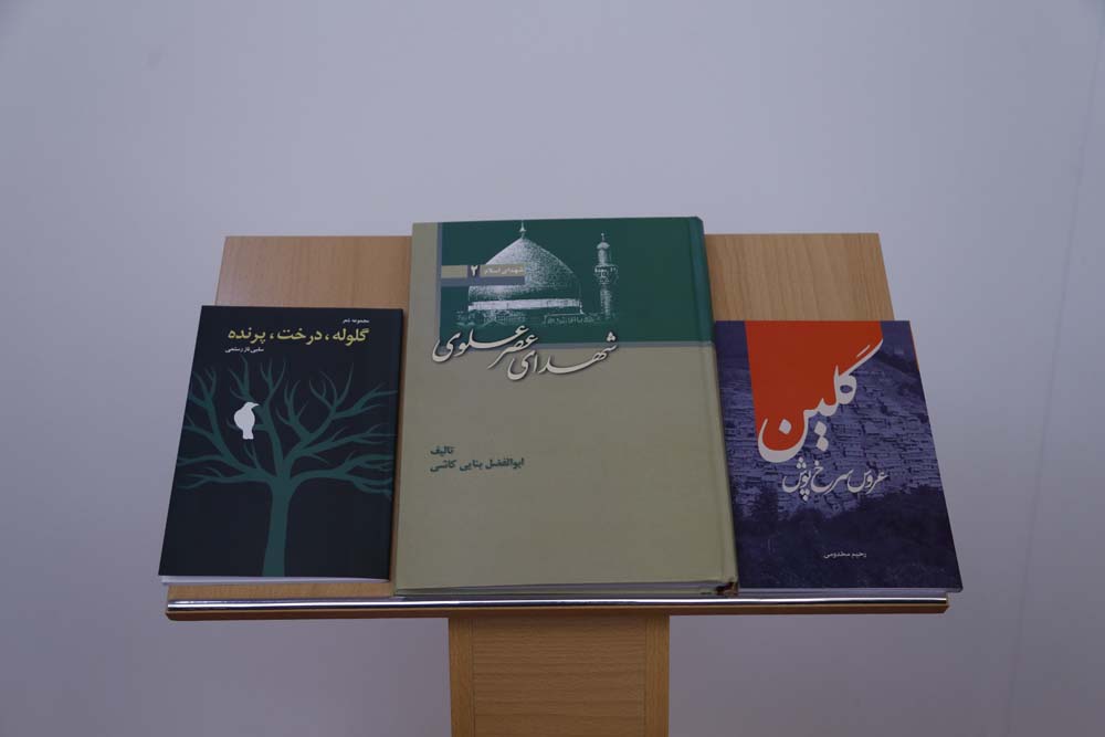 تازه های نشر «شاهد» رونمایی شدند تازه های نشر «شاهد» رونمایی شدند
