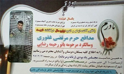 سالگرد شهادت شهید مدافع حرم «مرتضی غفوری» برگزار می شود سالگرد شهادت شهید مدافع حرم «مرتضی غفوری» برگزار می شود