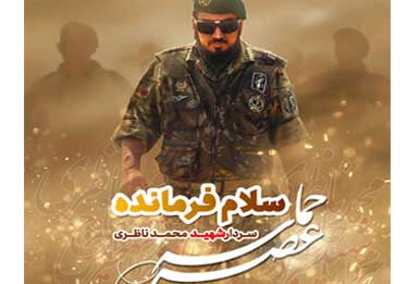 مراسم گرامیداشت شهید محمد ناظری برگزار می شود مراسم گرامیداشت شهید محمد ناظری برگزار می شود