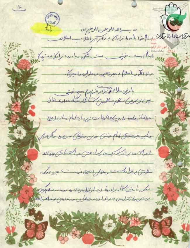 اسناد/ چهارِ نامه ی به یادگار مانده از «شهید رسول نعمتی» اسناد/ چهارِ نامه ی به یادگار مانده از «شهید رسول نعمتی»