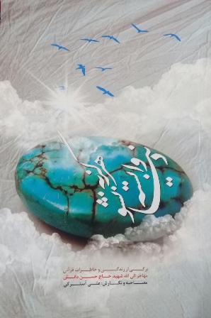 هرگز به دنیا وابسته نشو هرگز به دنیا وابسته نشو