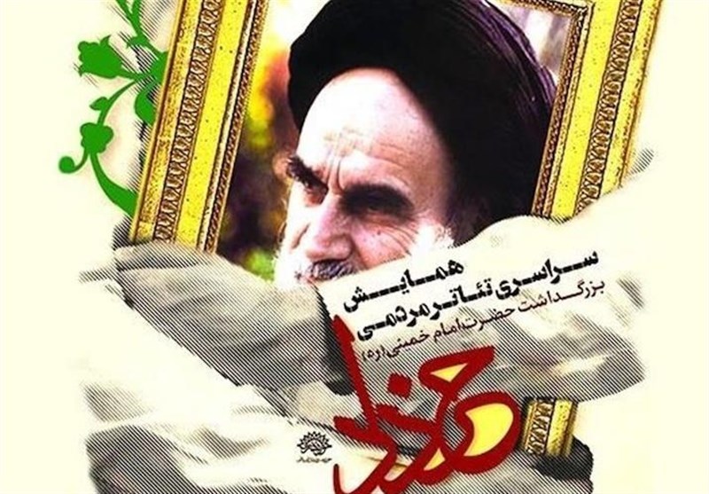 آثار راه یافته به پنجمین «همایش تئاتر خرداد» معرفی شدند آثار راه یافته به پنجمین «همایش تئاتر خرداد» معرفی شدند