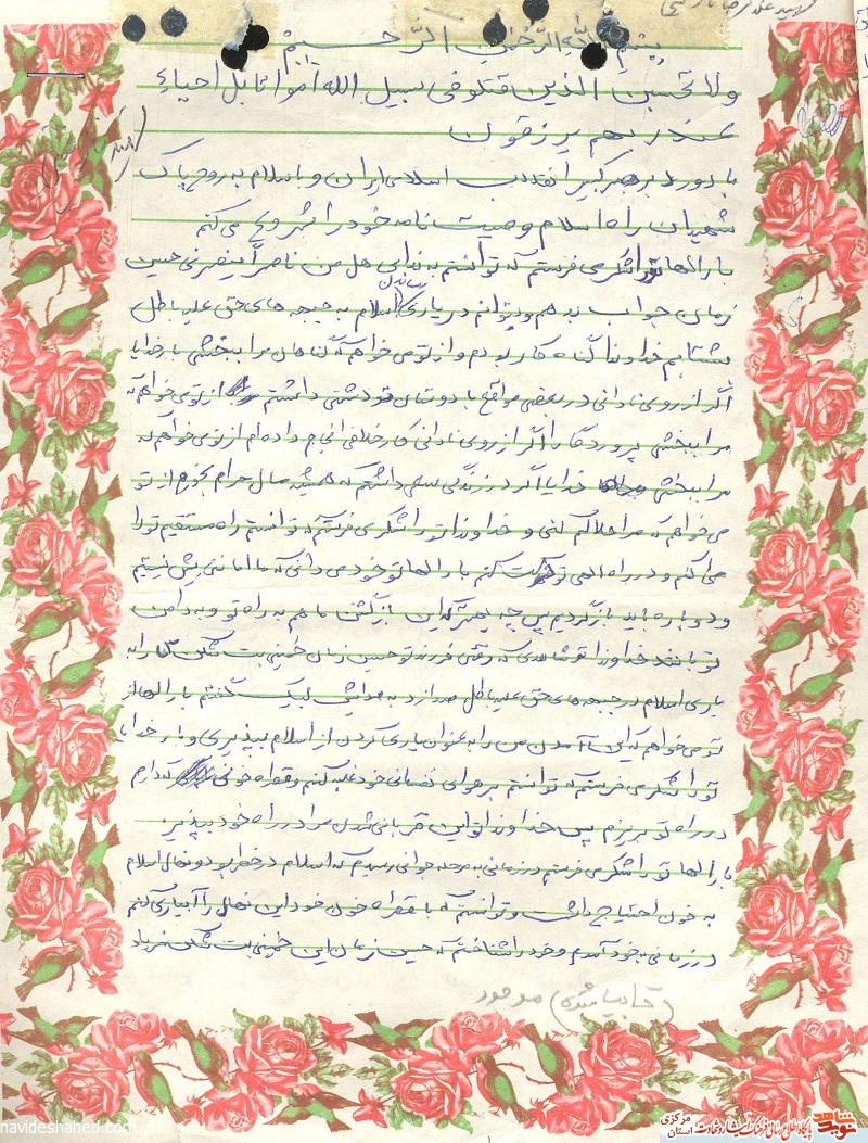 مناجات شهيد غلامرضا نازنينى + وصیت نامه مناجات شهيد غلامرضا نازنينى + وصیت نامه