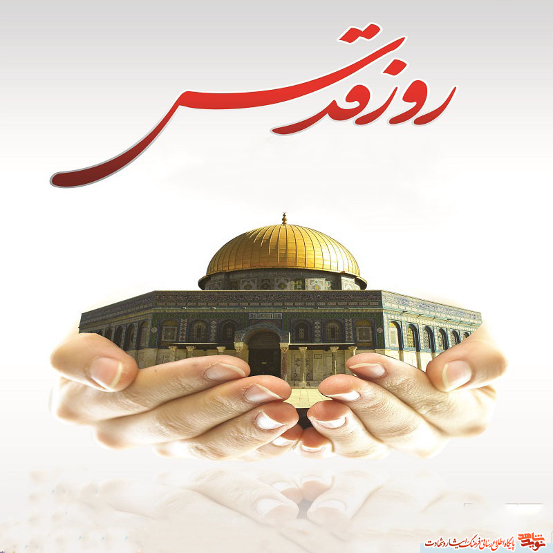 پوستر/ روز قدس پوستر/ روز قدس