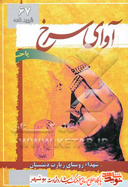 معرفی کتاب / آوای سرخ معرفی کتاب / آوای سرخ