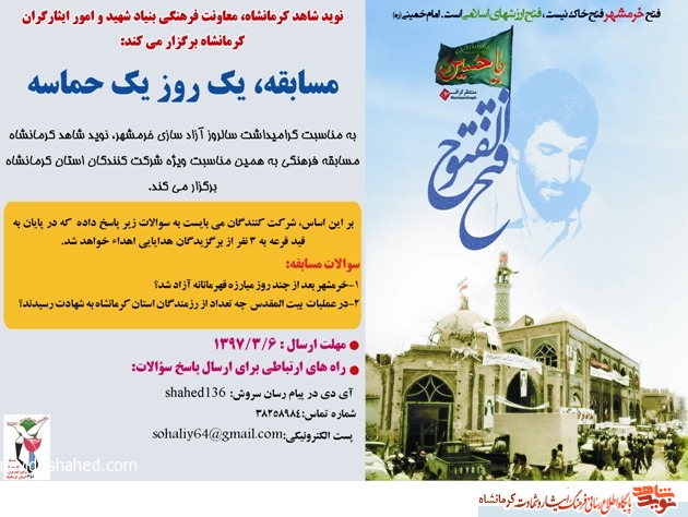 مسابقه، یک روز یک حماسه مسابقه، یک روز یک حماسه