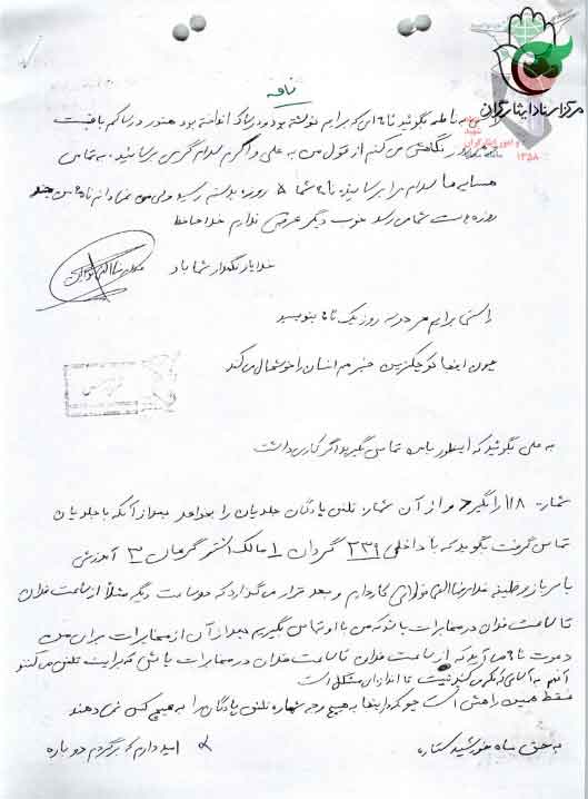 شهید غلامرضا الفی نواران شهید غلامرضا الفی نواران