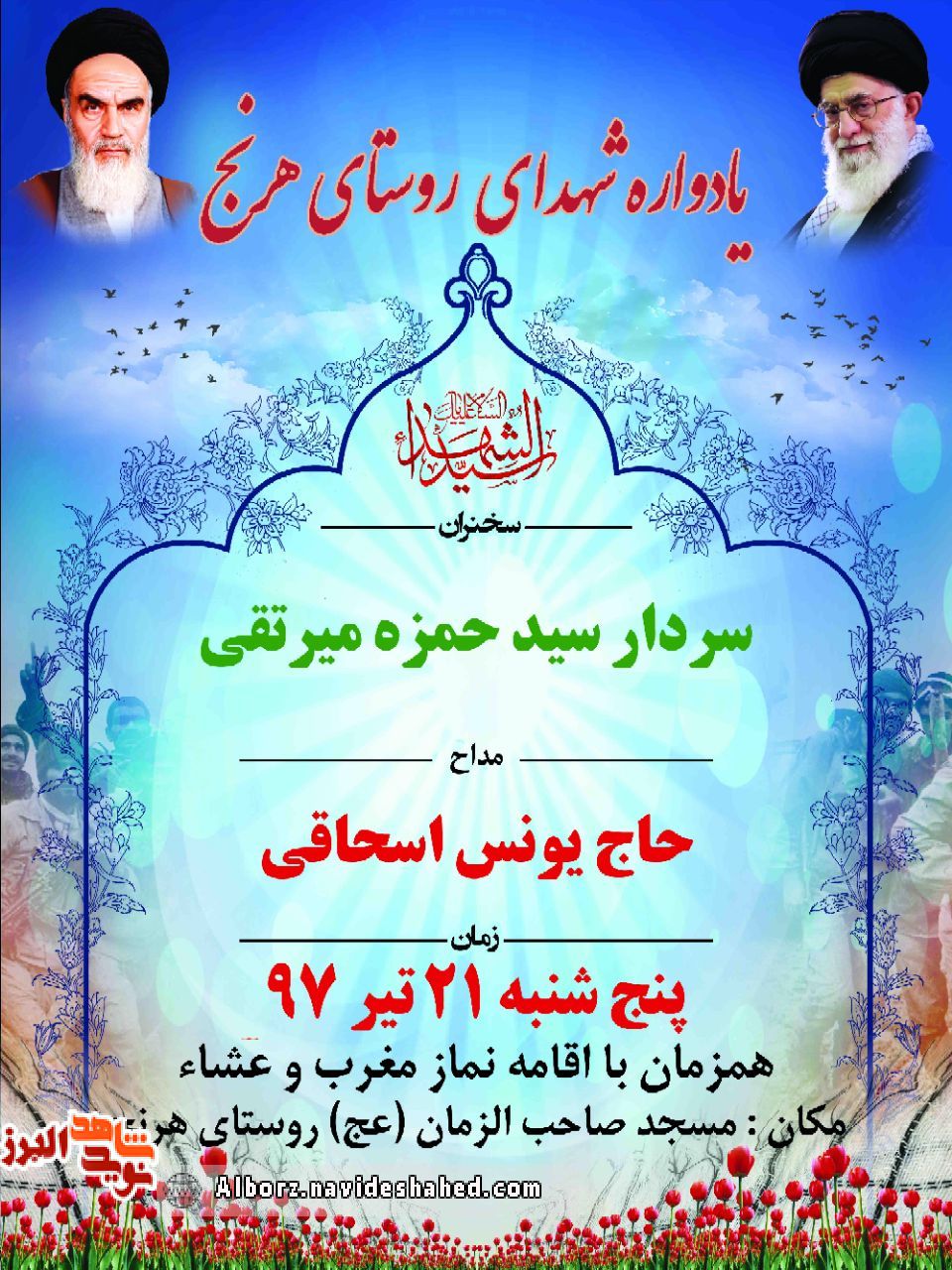 یادواره یادواره