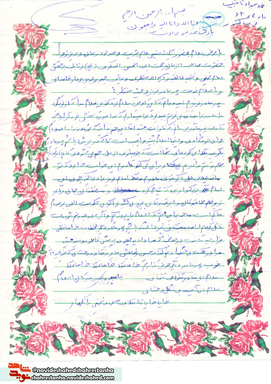 شهید محمد جواد تاجیک شهید محمد جواد تاجیک