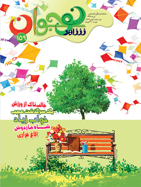 ماجرای «یک سرگذشت عجیب» در تازه ترین شاهد نوجوان ماجرای «یک سرگذشت عجیب» در تازه ترین شاهد نوجوان