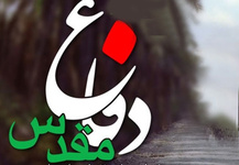 پنج جلد کتاب ویژه کودکان و نوجوانان با موضوع دفاعمقدس در لرستان چاپ می شود پنج جلد کتاب ویژه کودکان و نوجوانان با موضوع دفاعمقدس در لرستان چاپ می شود