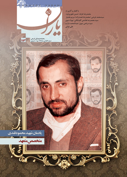 زندگی شهیدی از سلسله شهدای نخبه که مدیری قاطع بود زندگی شهیدی از سلسله شهدای نخبه که مدیری قاطع بود