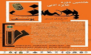 جایزه ادبی «یوسف» در آذربایجان غربی فراخوان داد جایزه ادبی «یوسف» در آذربایجان غربی فراخوان داد