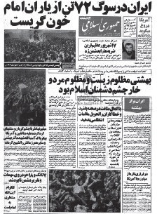 بازخوانی انفجار ساختمان حزب جمهوری اسلامی در هفتم تیر بازخوانی انفجار ساختمان حزب جمهوری اسلامی در هفتم تیر