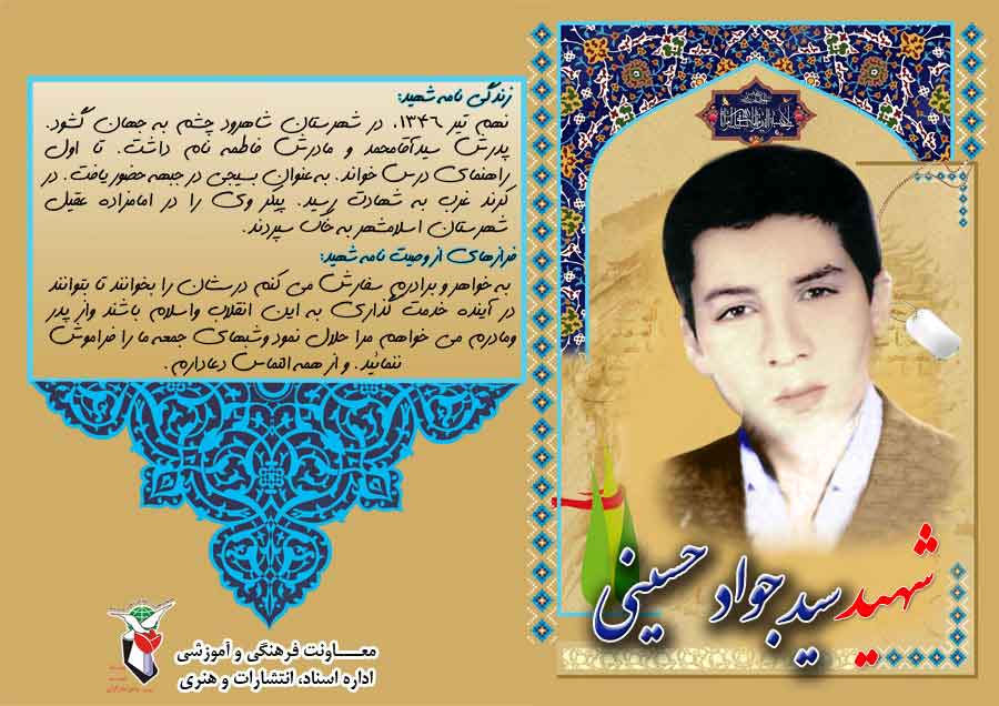 عکس نوشت/ وصیت نامه «شهید سیدجواد حسینی» عکس نوشت/ وصیت نامه «شهید سیدجواد حسینی»