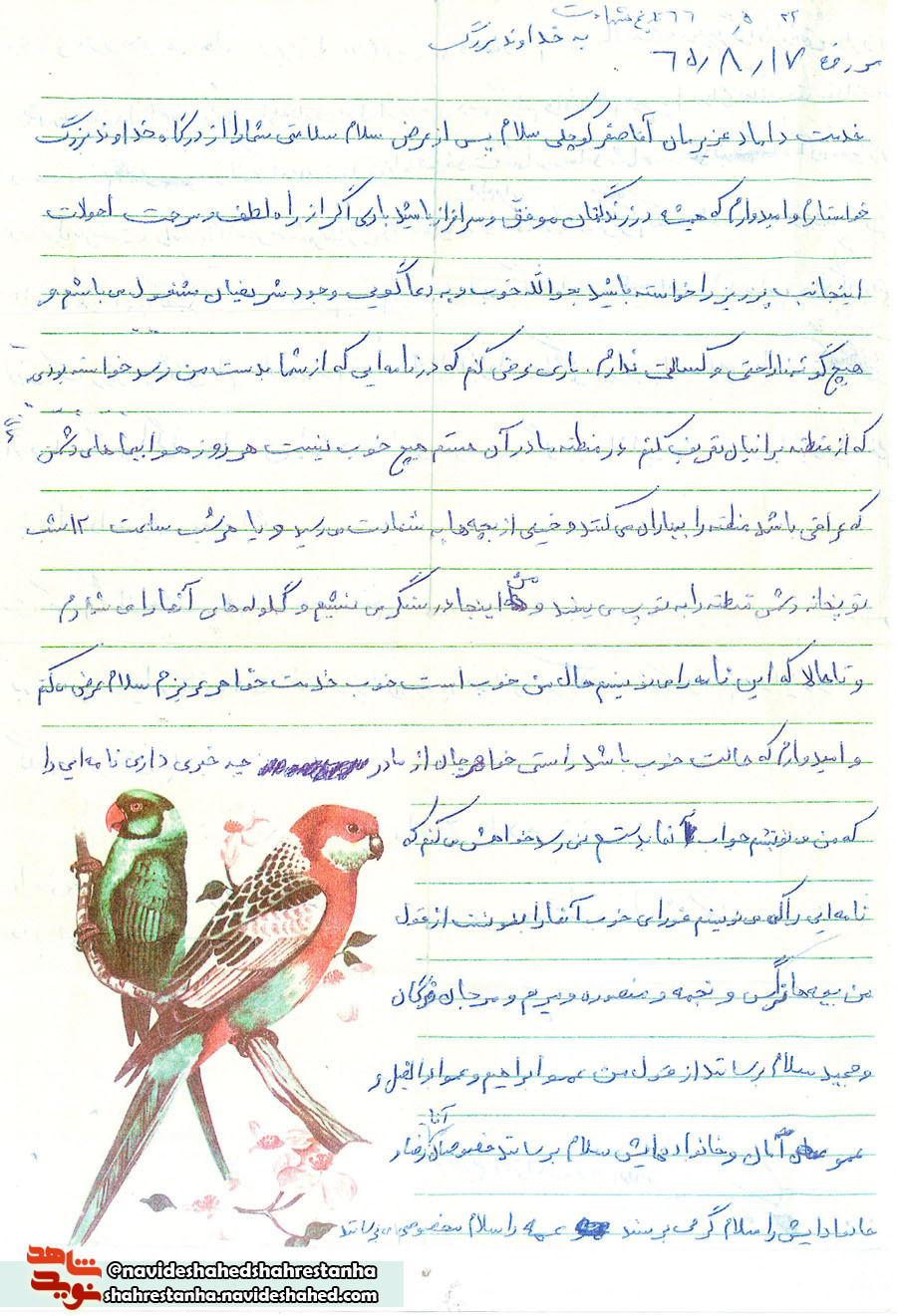 نامه ای از زیر بمباران هوایی دشمن نامه ای از زیر بمباران هوایی دشمن