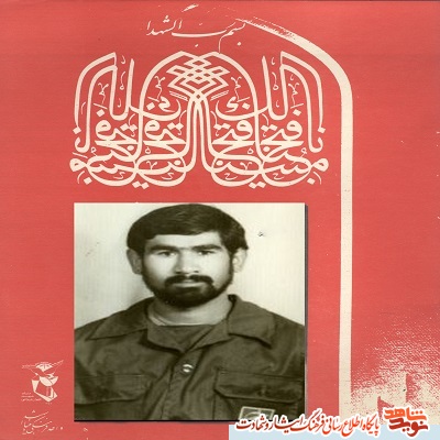 معرفی شهدا /یازدهم شهریور معرفی شهدا /یازدهم شهریور