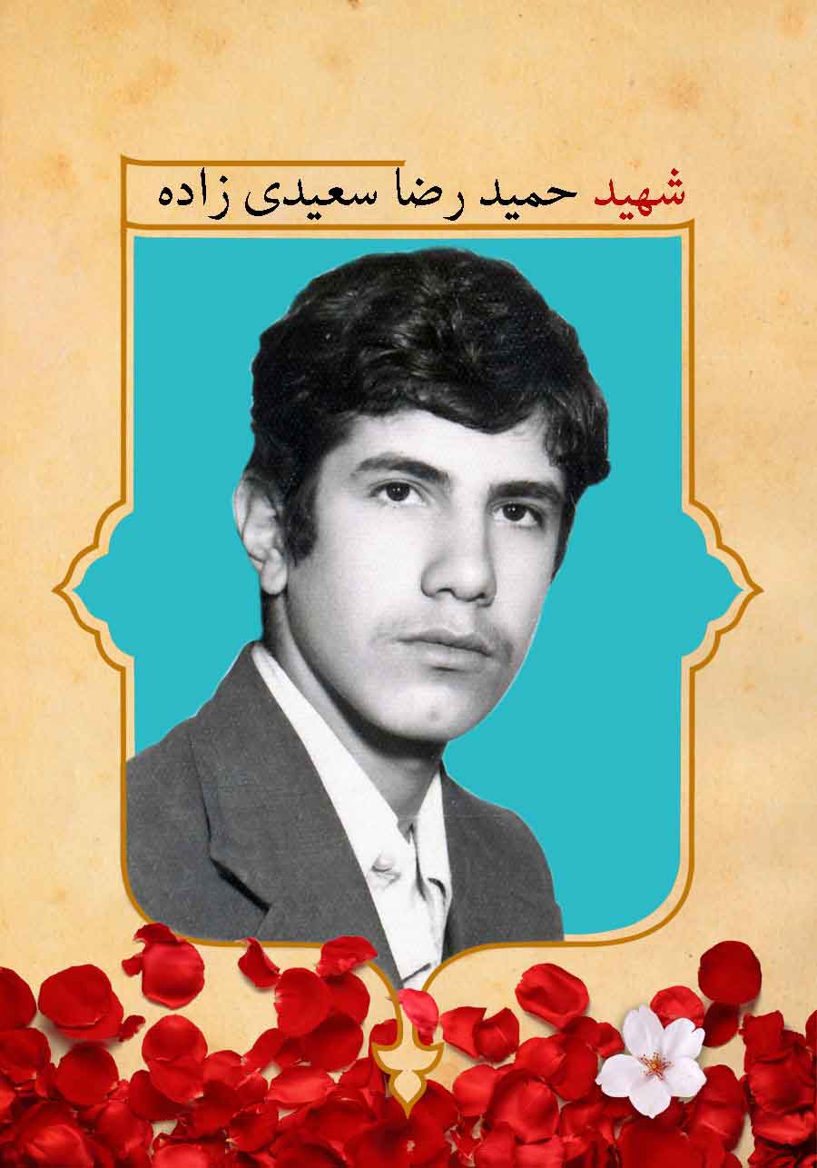 پوستر شهید «حمیدرضا سعیدی زاده» پوستر شهید «حمیدرضا سعیدی زاده»
