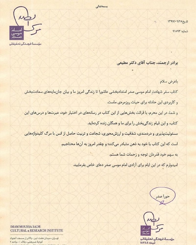 قدردانی فرزند امام موسی صدر از یک مداح معروف قدردانی فرزند امام موسی صدر از یک مداح معروف