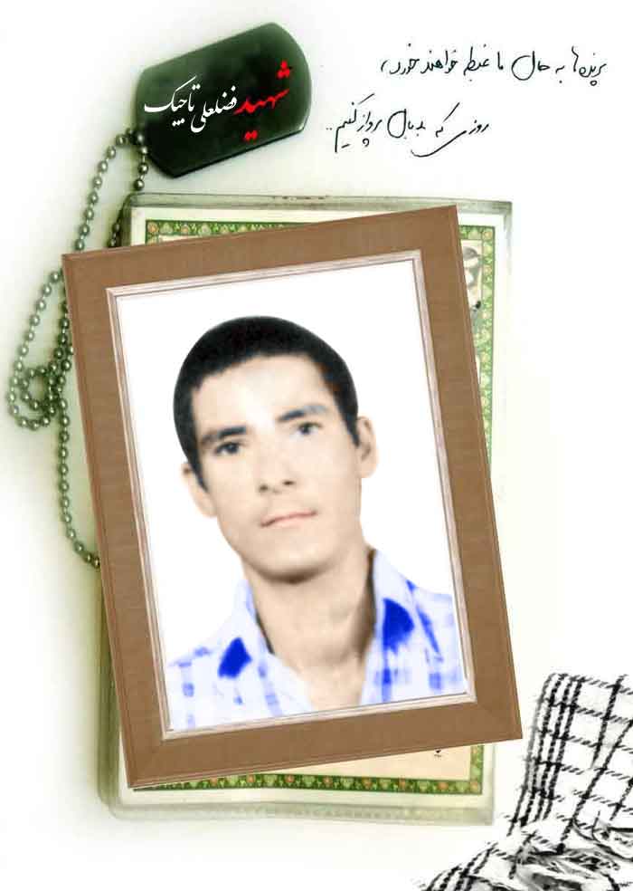 پوستر شهید «فضلعلی تاجیک» پوستر شهید «فضلعلی تاجیک»