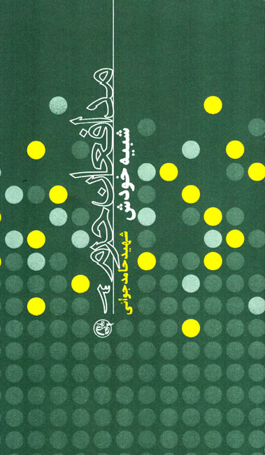 پاسدار شهید مدافع حرمی که عاشق حضرت عباس (ع) بود پاسدار شهید مدافع حرمی که عاشق حضرت عباس (ع) بود