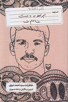 خاطره نگار جنگ تجارت نمی کند/ پیشنهاد مطالعه کتاب نویسنده «کوچه نقاش ها» خاطره نگار جنگ تجارت نمی کند/ پیشنهاد مطالعه کتاب نویسنده «کوچه نقاش ها»
